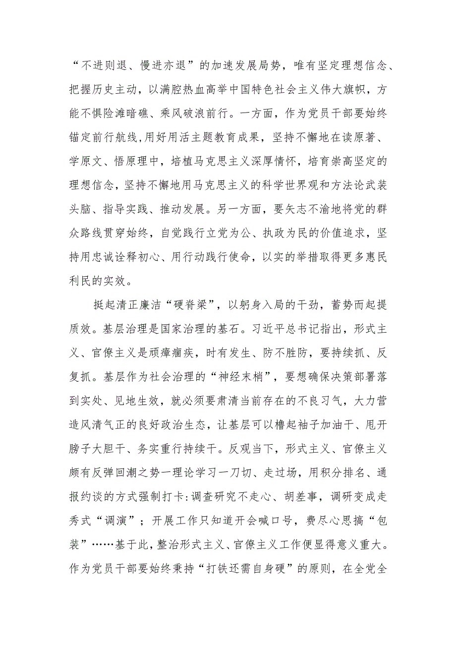 学习2024全国“两会”精神心得体会研讨发言材料五篇.docx_第2页
