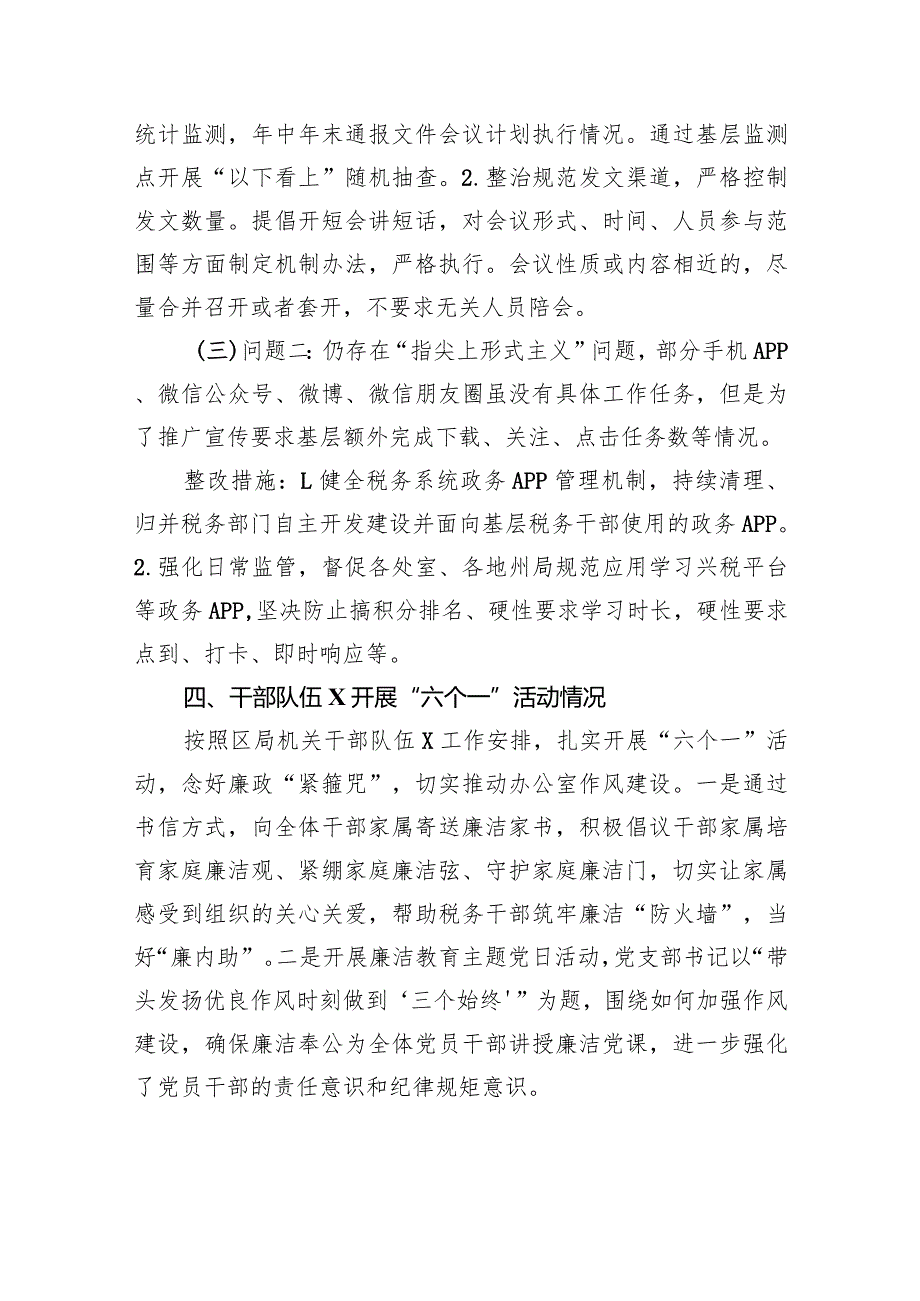 党支部专题教育阶段性情况总结四篇供参考.docx_第3页