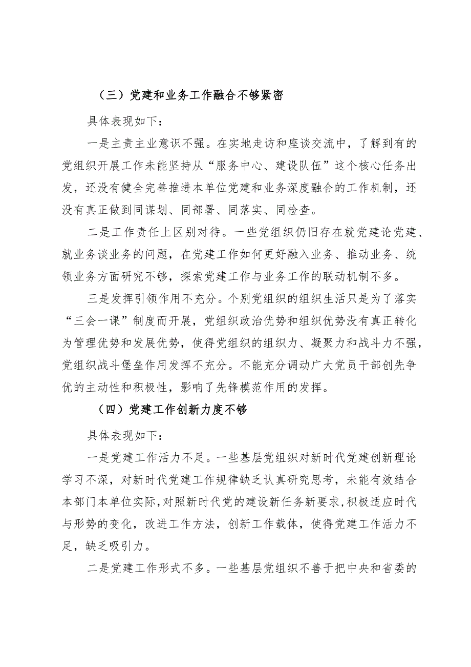 2024年党建工作调研报告.docx_第3页