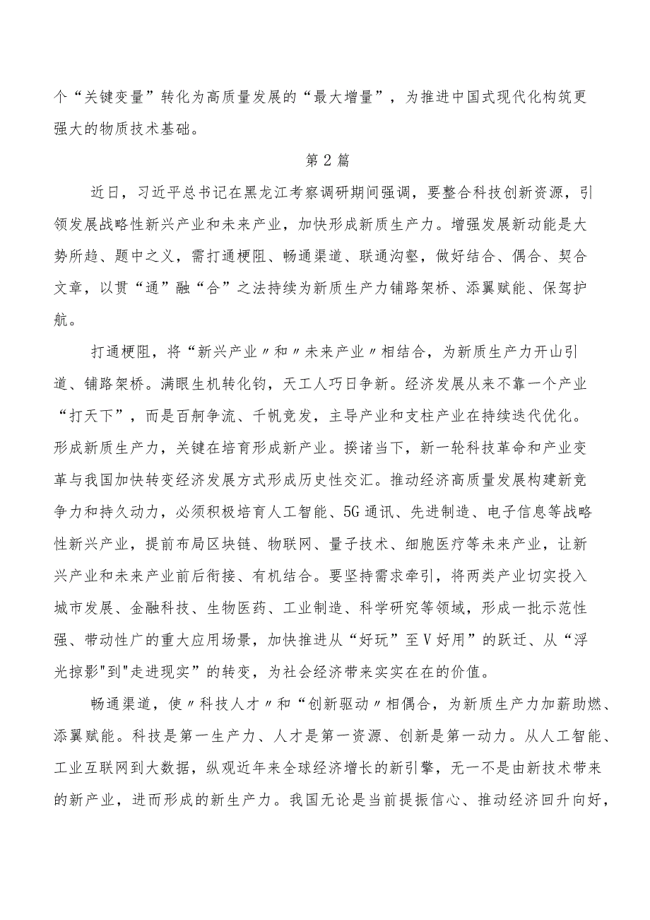 8篇汇编“新质生产力”发言材料、心得.docx_第3页