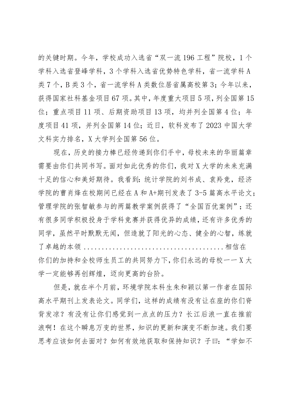 党委副书记、校长在2024研究生毕业典礼上的讲话.docx_第2页