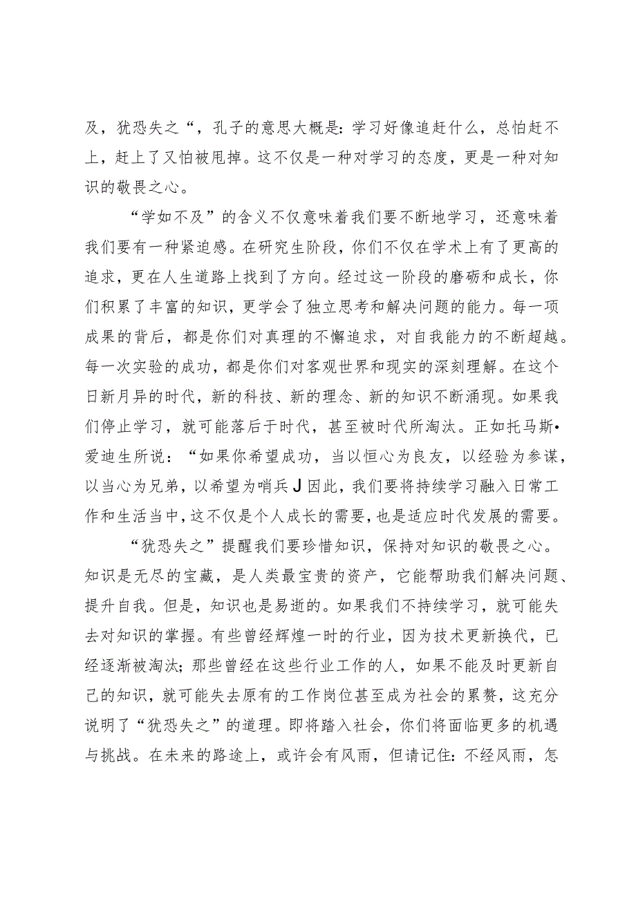 党委副书记、校长在2024研究生毕业典礼上的讲话.docx_第3页