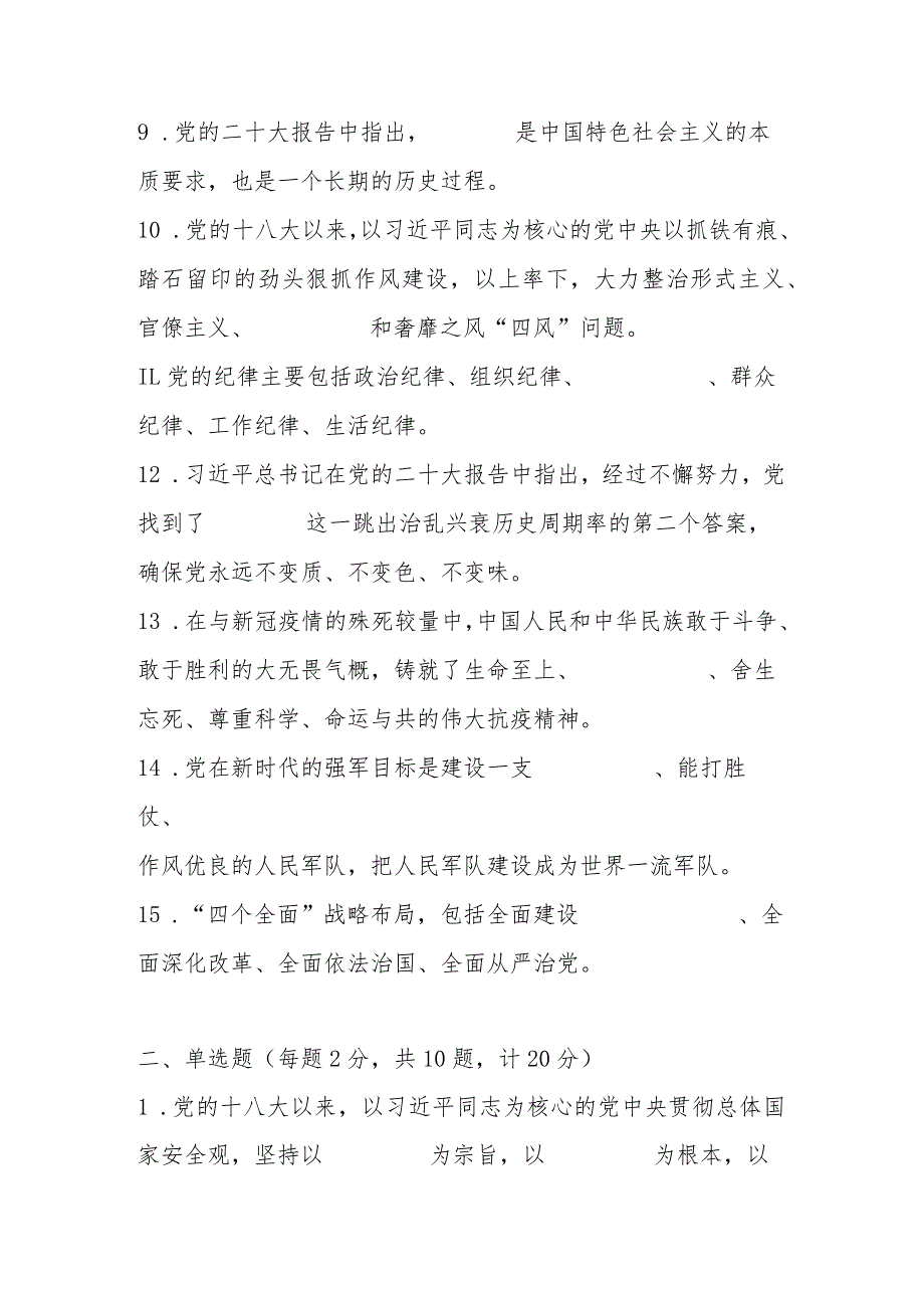 2024年入党积极分子党课结业考试试题库（附答案）.docx_第2页