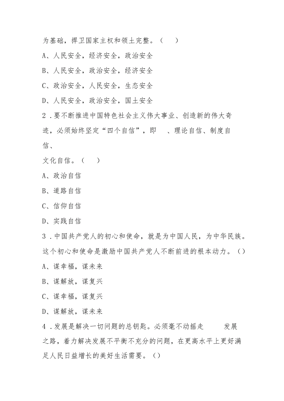 2024年入党积极分子党课结业考试试题库（附答案）.docx_第3页