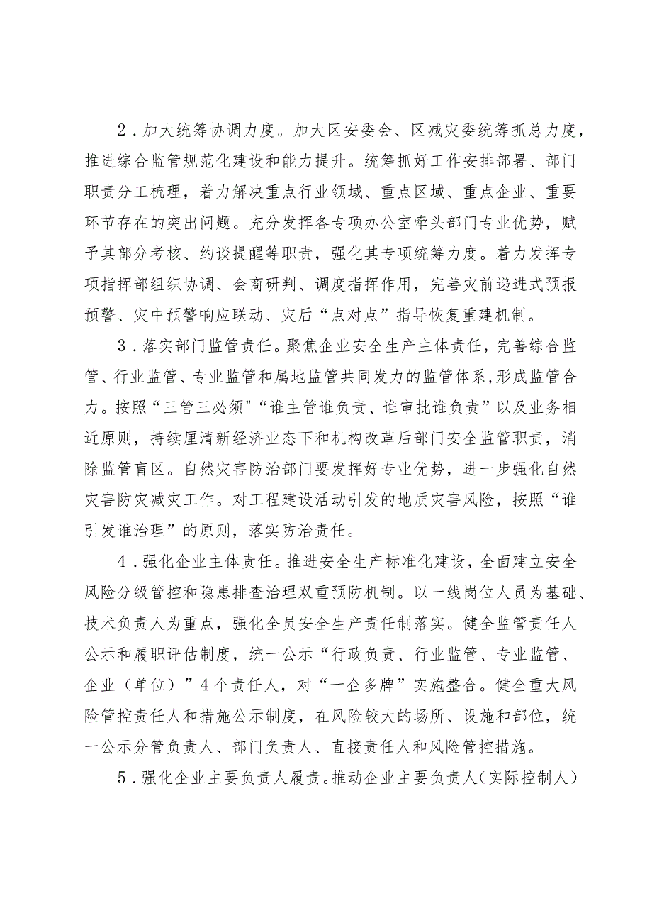 2024年全区安全生产与防灾减灾救灾工作要点.docx_第2页