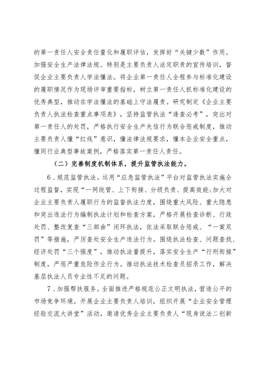 2024年全区安全生产与防灾减灾救灾工作要点.docx_第3页