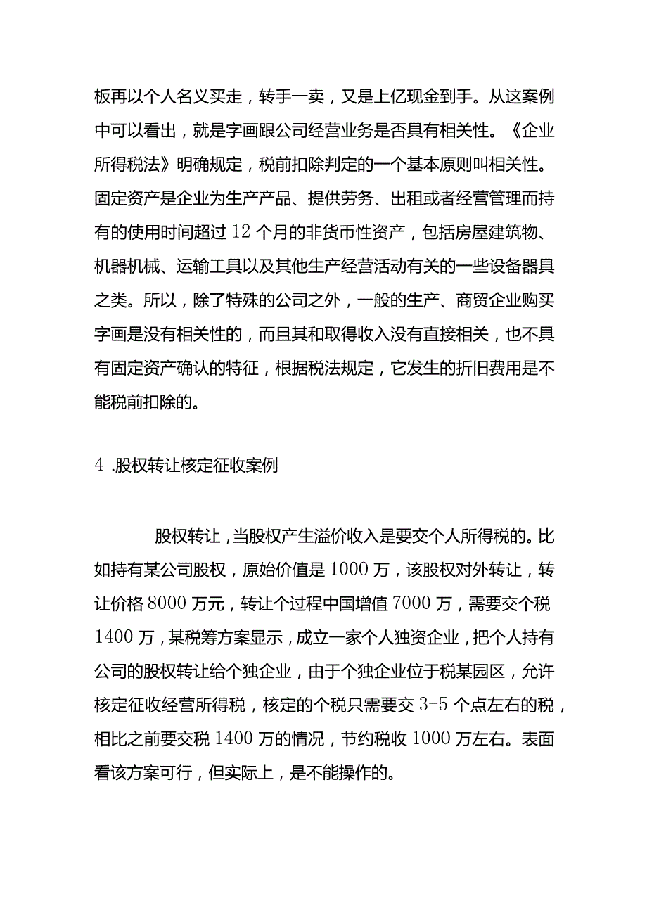 产销业务拆分案例分析.docx_第3页