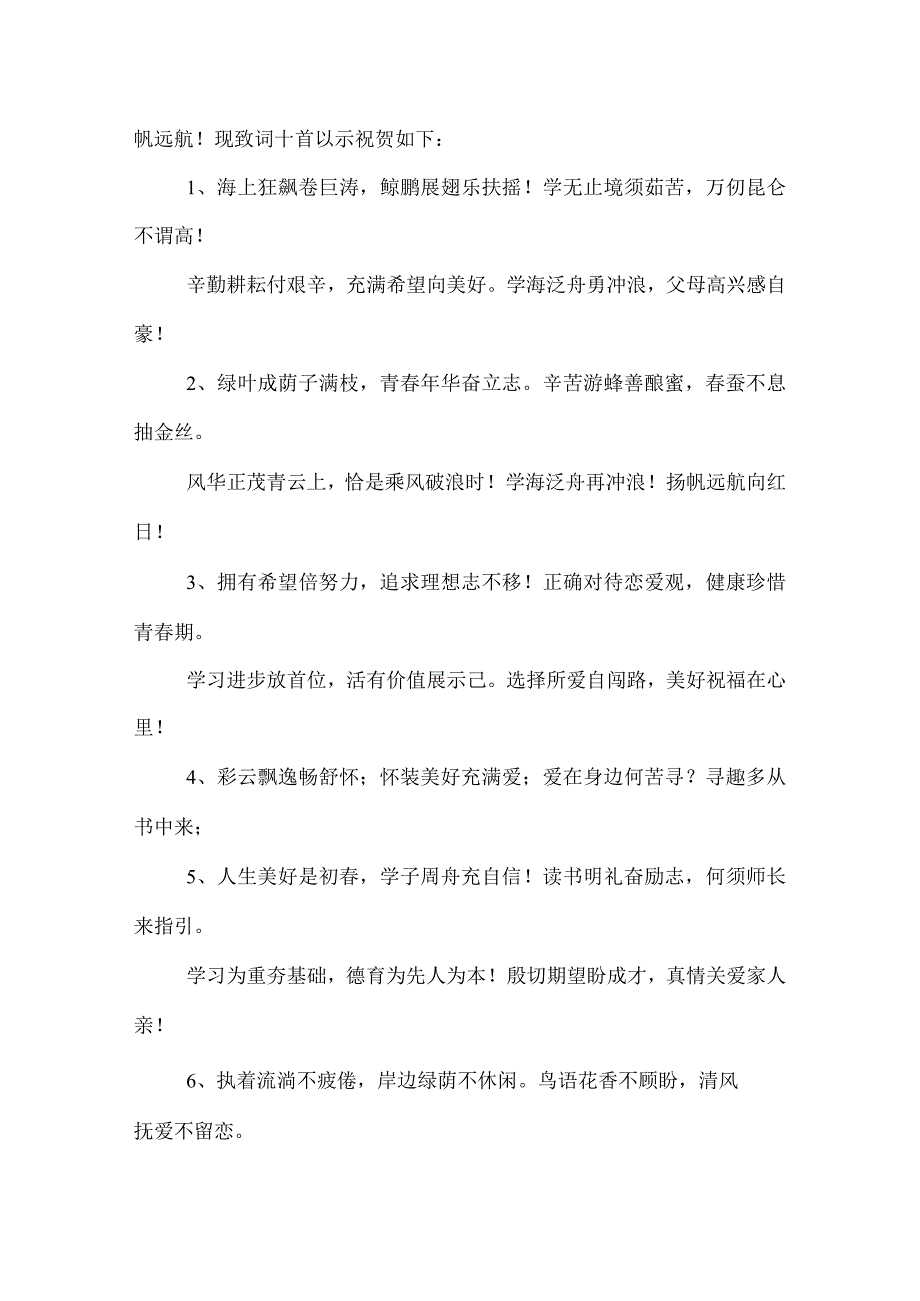2022升学宴贺词3篇.docx_第2页