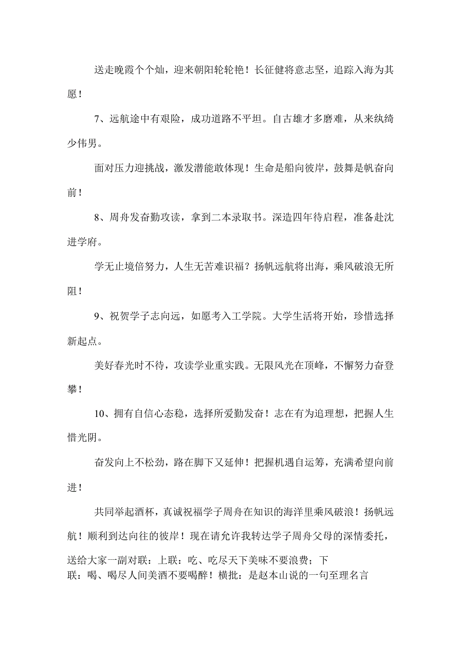2022升学宴贺词3篇.docx_第3页