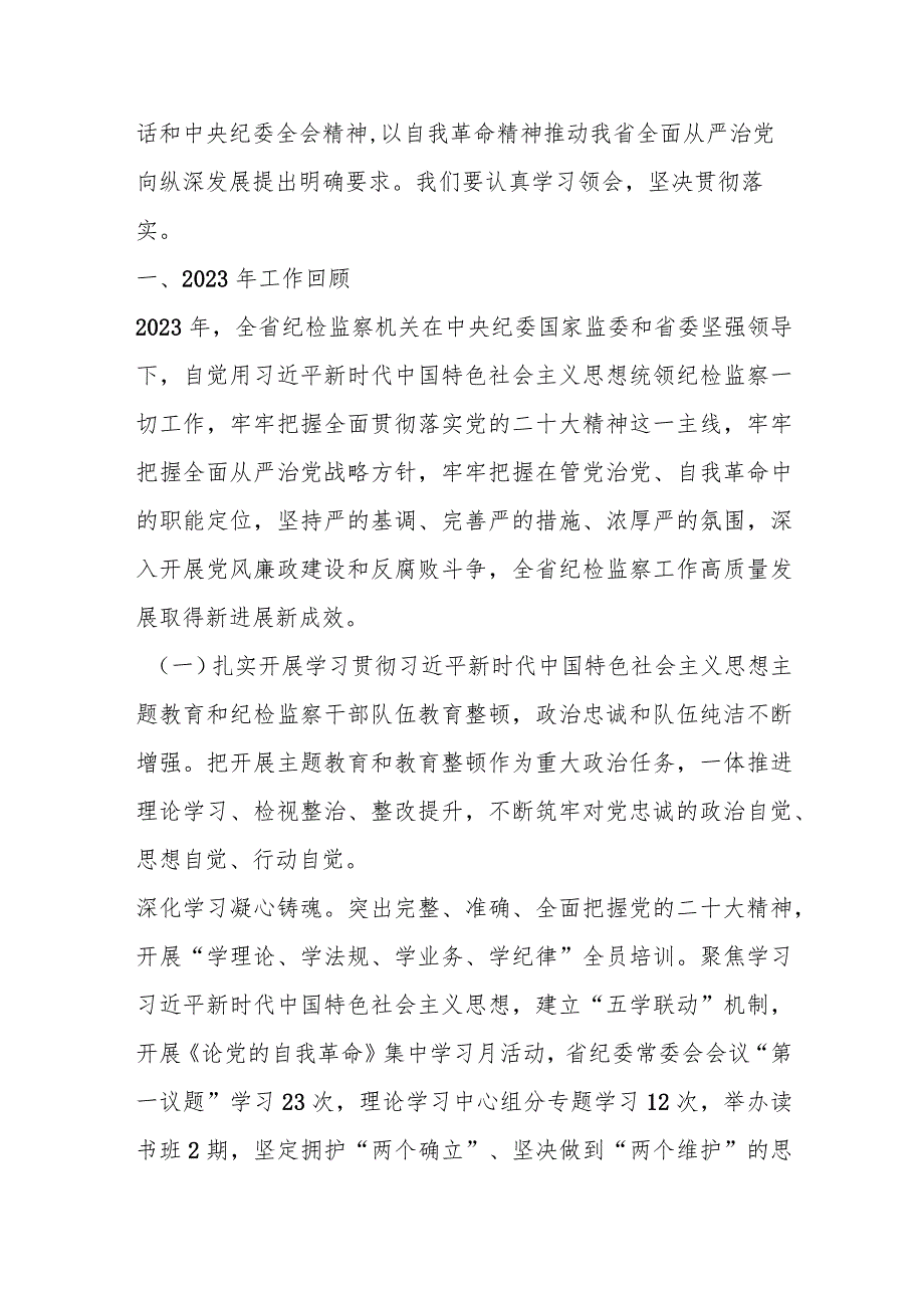 深入学习贯彻党的自我革命的重要思想 为中国式现代化建设河南实践提供坚强保障.docx_第2页