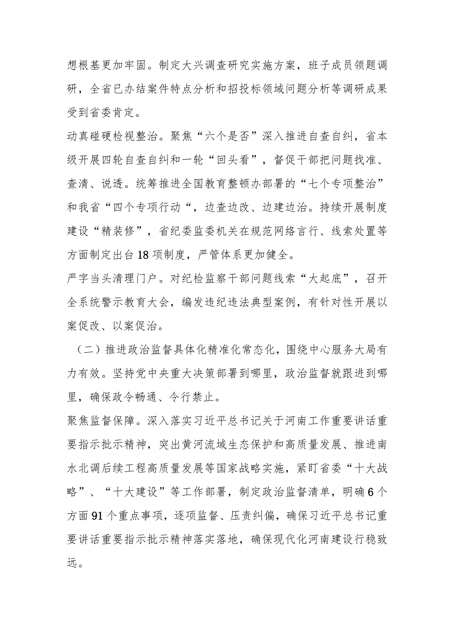 深入学习贯彻党的自我革命的重要思想 为中国式现代化建设河南实践提供坚强保障.docx_第3页