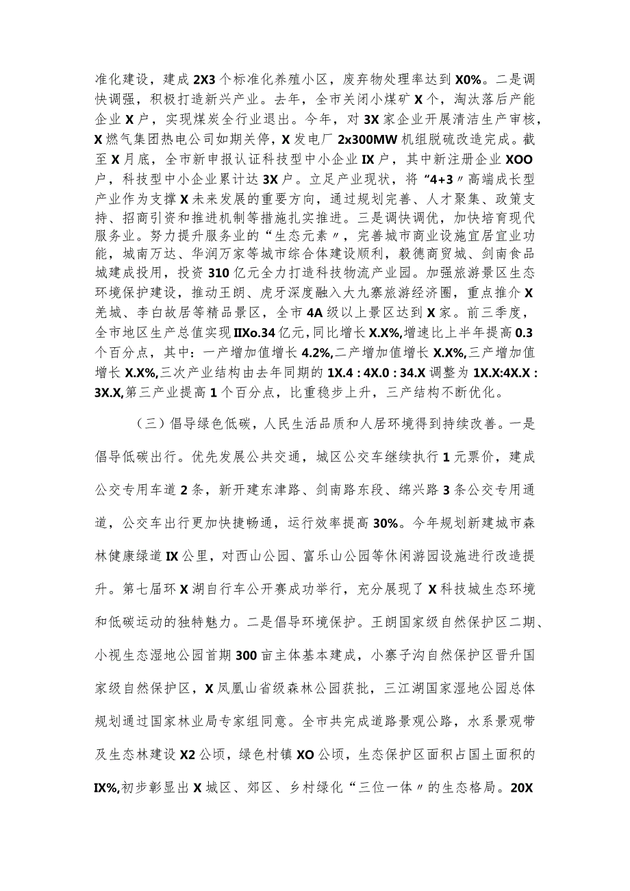 省级生态县市区创建工作分析报告.docx_第2页