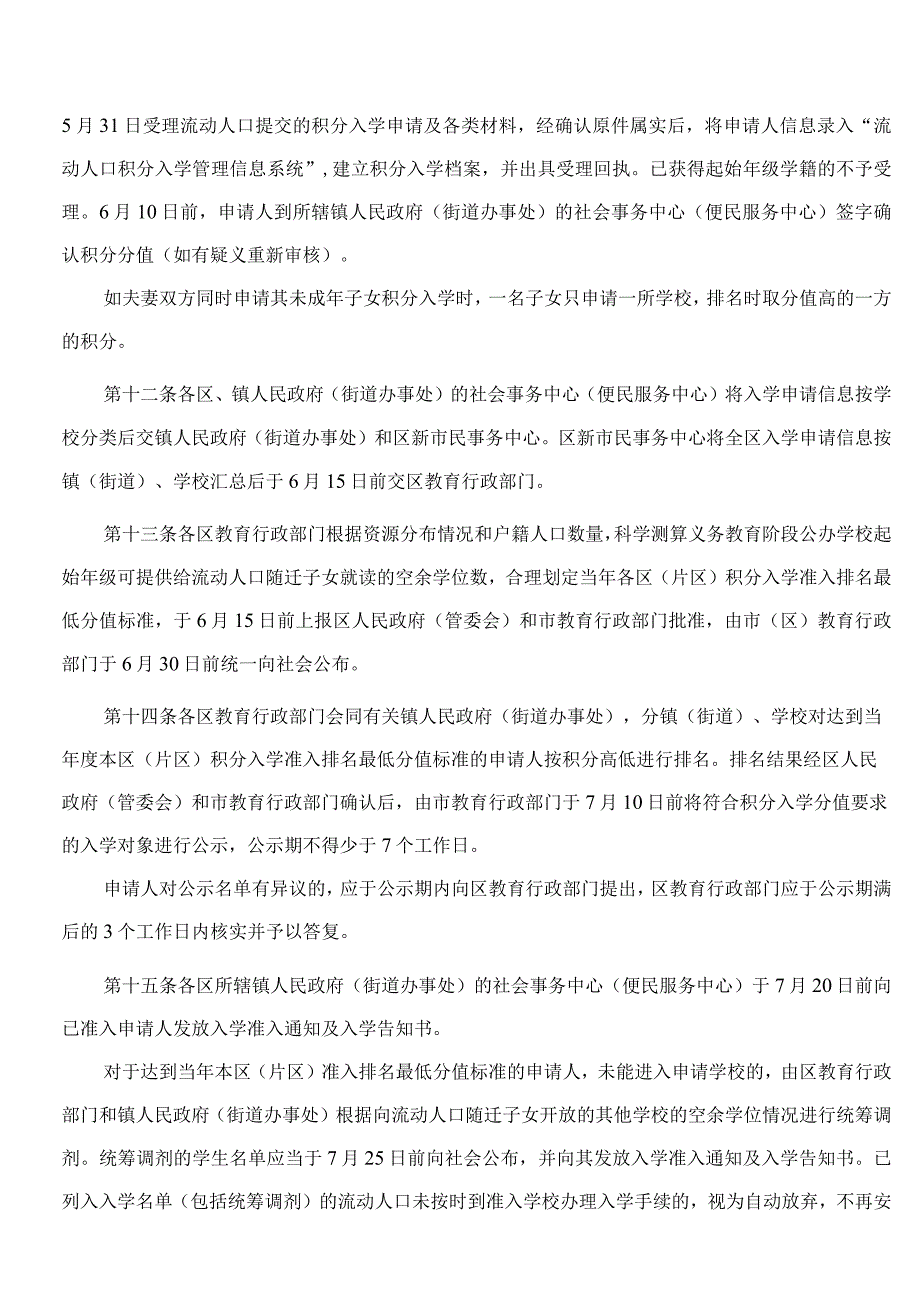苏州市教育局关于印发《苏州市区义务教育阶段流动人口随迁子女积分入学管理办法》的通知(2024修订).docx_第3页