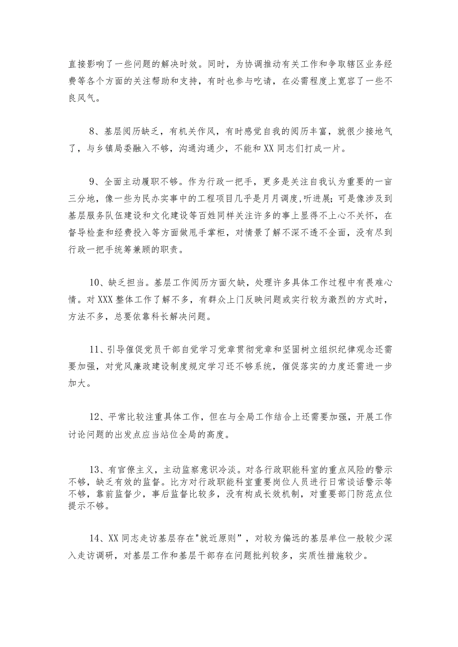 民主生活会相互批评范文20232024(通用6篇).docx_第3页