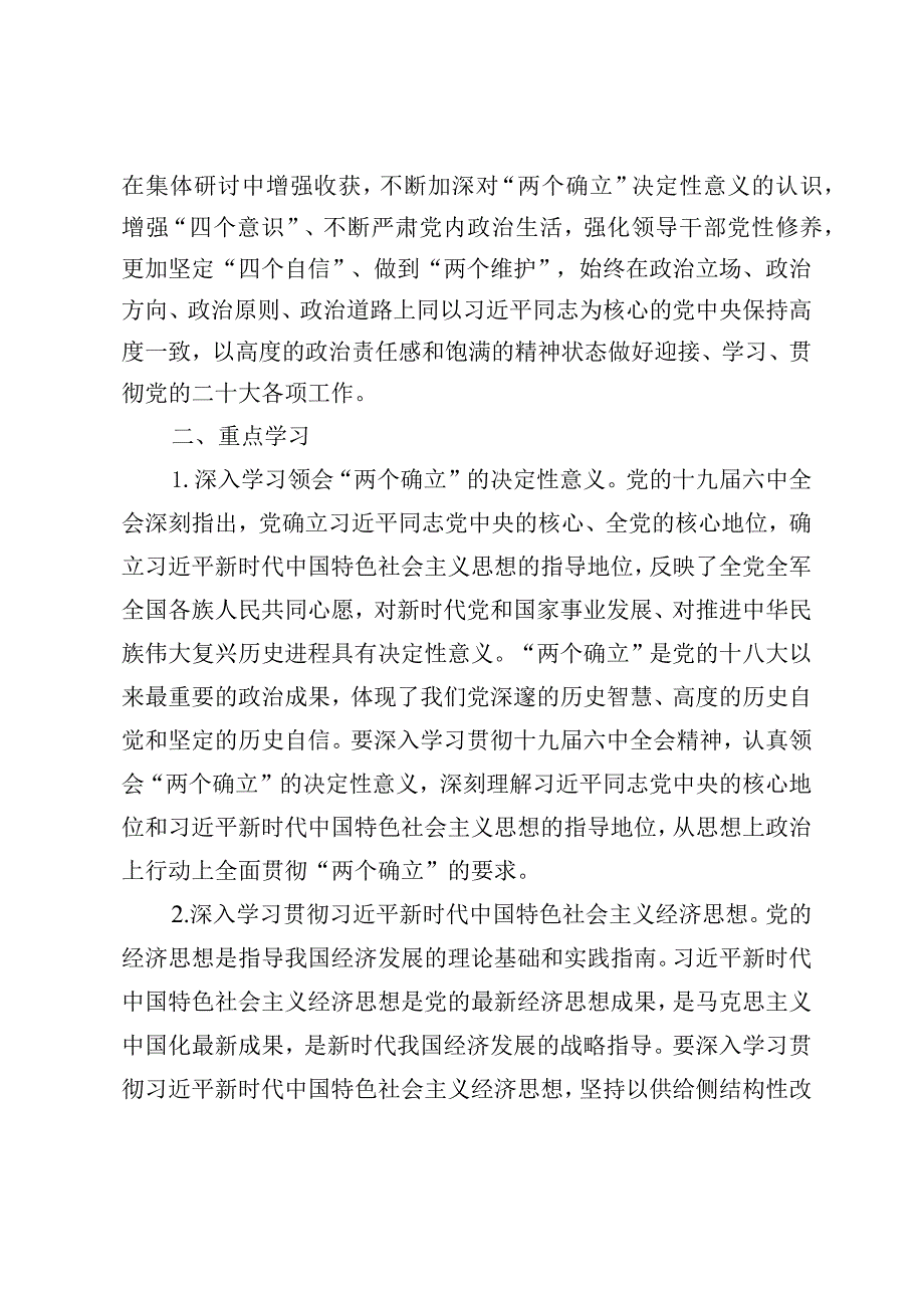 国企2024年党委理论中心组学习计划范文.docx_第2页