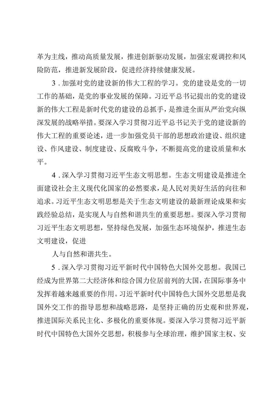 国企2024年党委理论中心组学习计划范文.docx_第3页