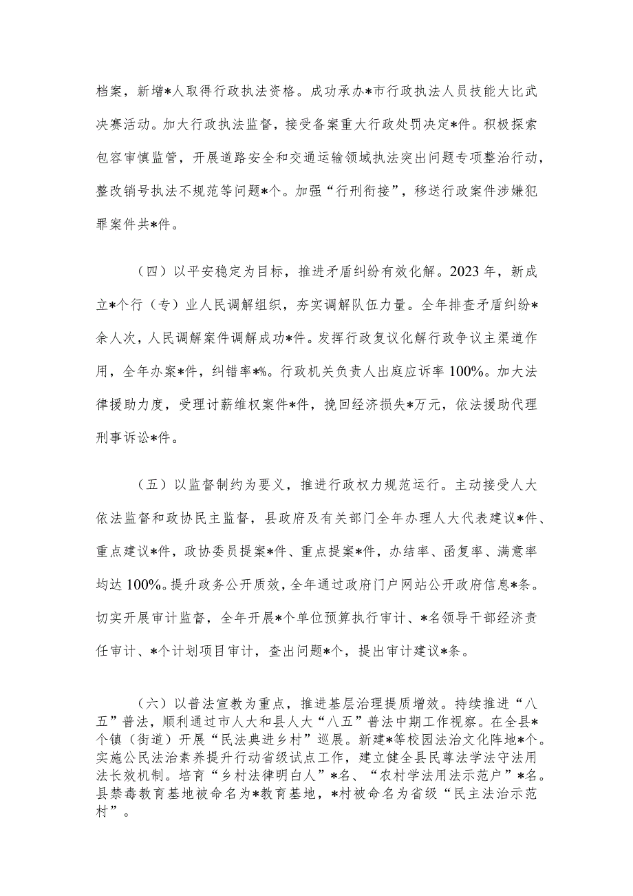 关于县2023法治政府建设的情况汇报.docx_第2页