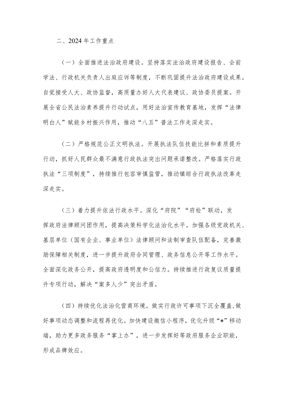 关于县2023法治政府建设的情况汇报.docx_第3页
