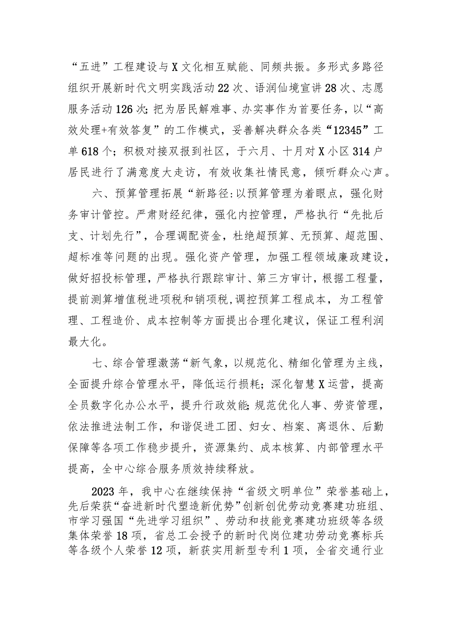 交通行业文明创建竞赛活动工作情况汇报(1).docx_第3页