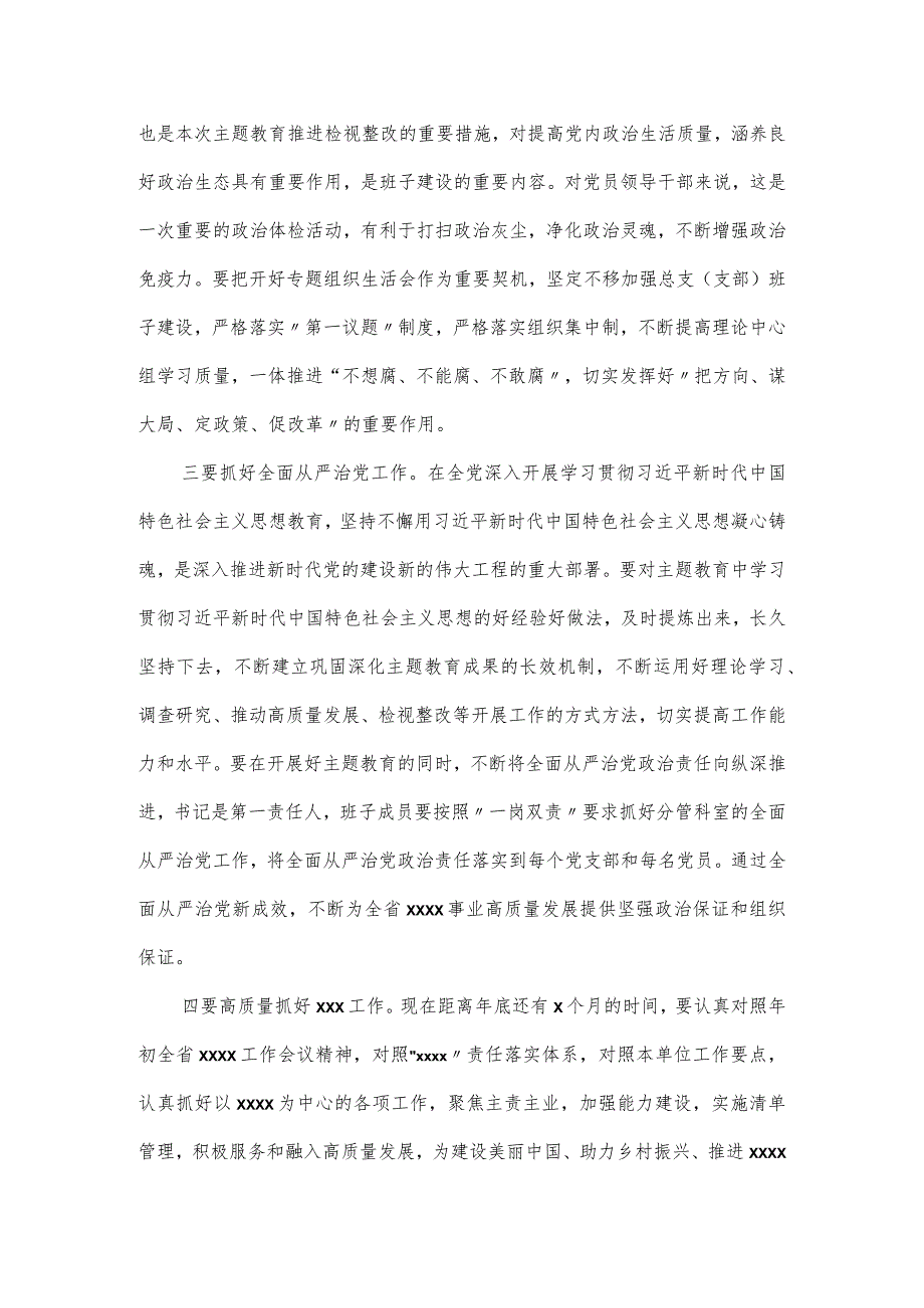 在单位主题教育专题组织生活会上的领导点评发言提纲.docx_第3页