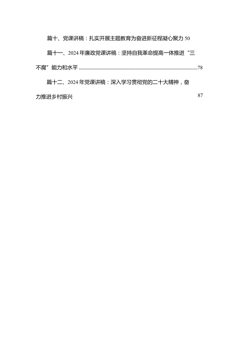 （12篇）专题党课——推动高质量发展专题党课讲稿材料.docx_第2页