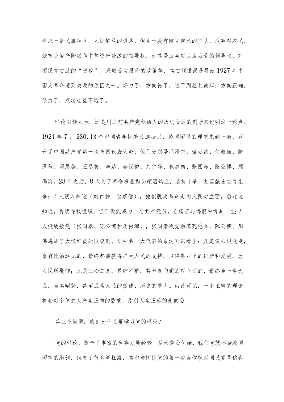 党课讲稿：“四问”学习之思自觉向党看齐.docx_第3页