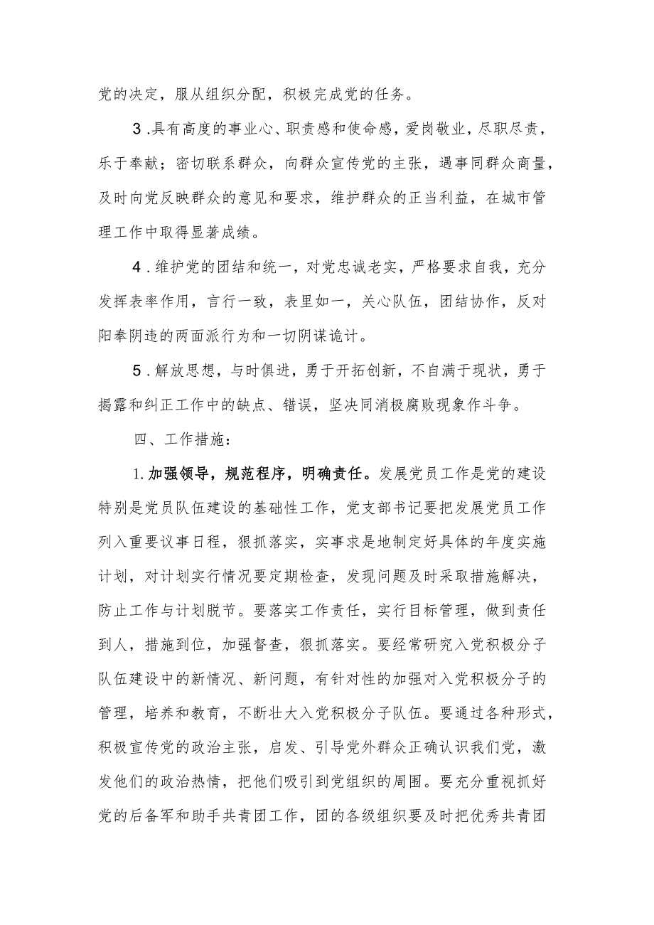 2024党支部发展党员工作计划范文.docx_第2页