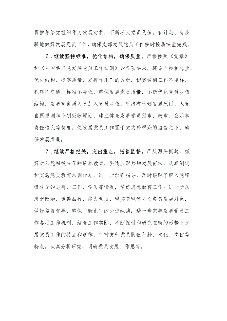 2024党支部发展党员工作计划范文.docx_第3页