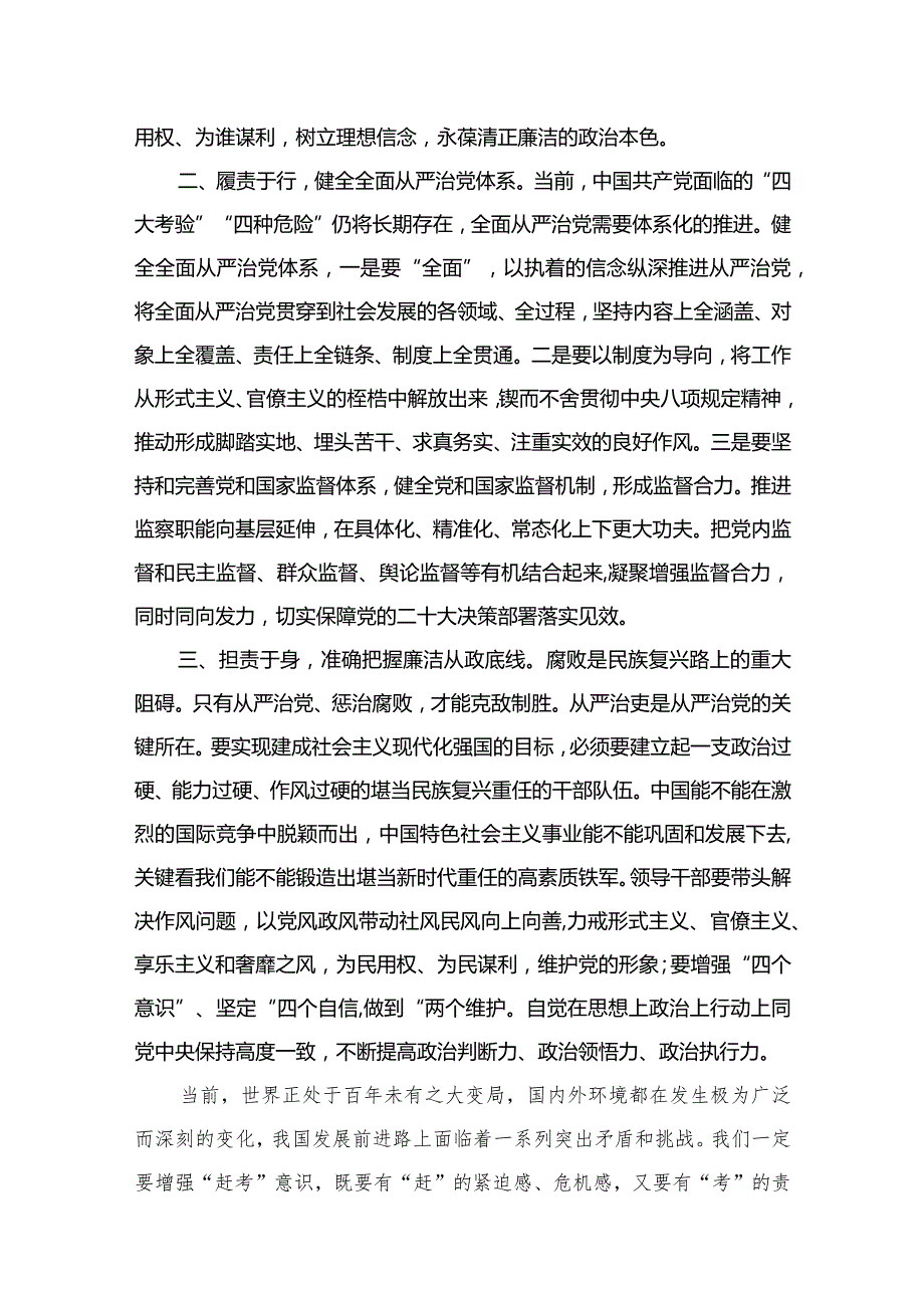 专题教育关于全面从严治党、推进党的自我革命重要论述精神专题研讨发言材料范文10篇(最新精选).docx_第3页