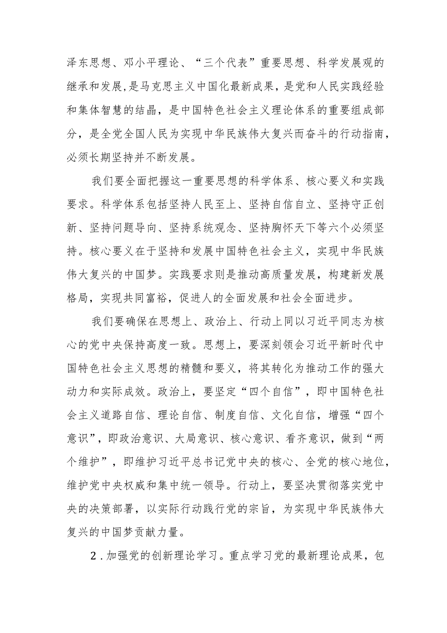 某市委理论学习中心组2024理论学习计划.docx_第2页