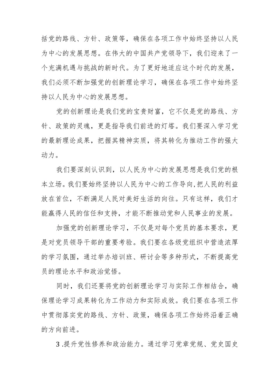 某市委理论学习中心组2024理论学习计划.docx_第3页