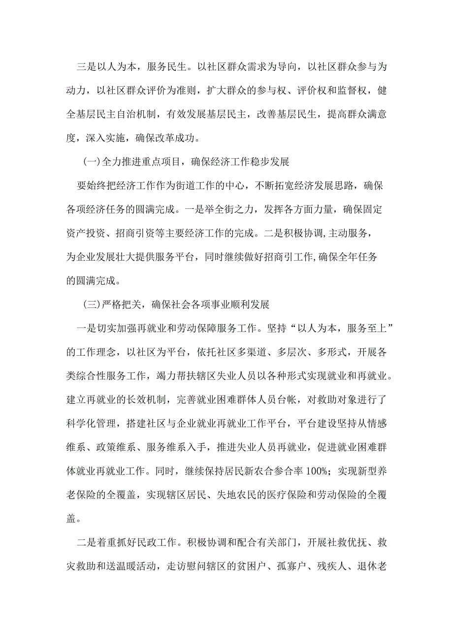 街道未来五年(20222022)工作思路.docx_第2页