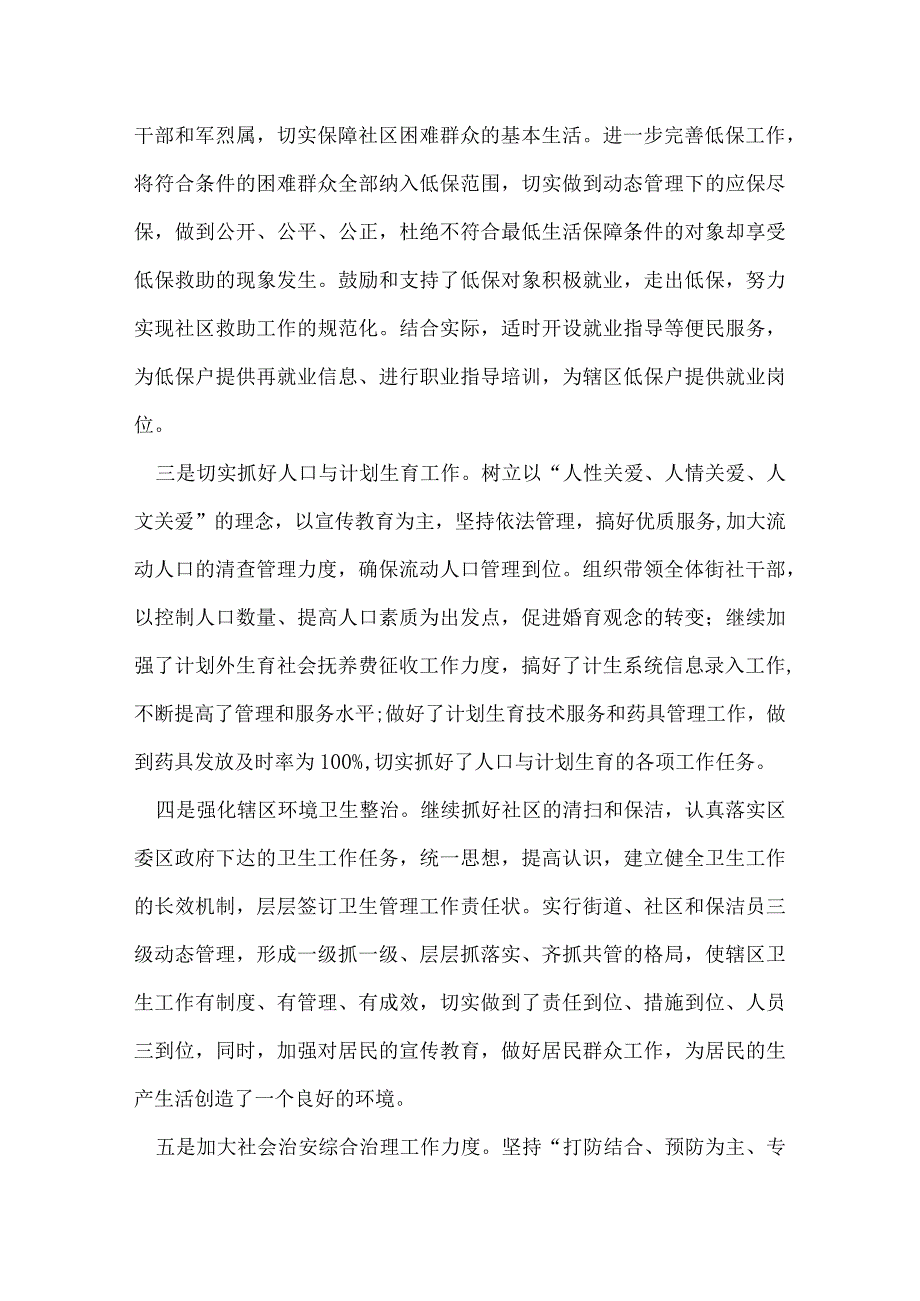 街道未来五年(20222022)工作思路.docx_第3页