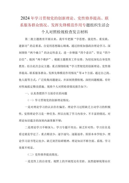 某支部检视党性修养提高情况方面存在的问题、不足.docx
