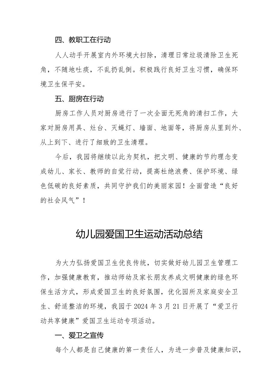 九篇幼儿园开展2024年爱国卫生月活动的总结.docx_第2页