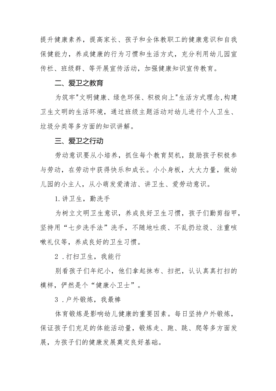 九篇幼儿园开展2024年爱国卫生月活动的总结.docx_第3页