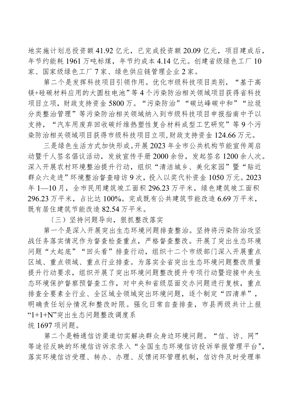 关于XX市2023污染防治攻坚战工作开展情况的报告.docx_第2页