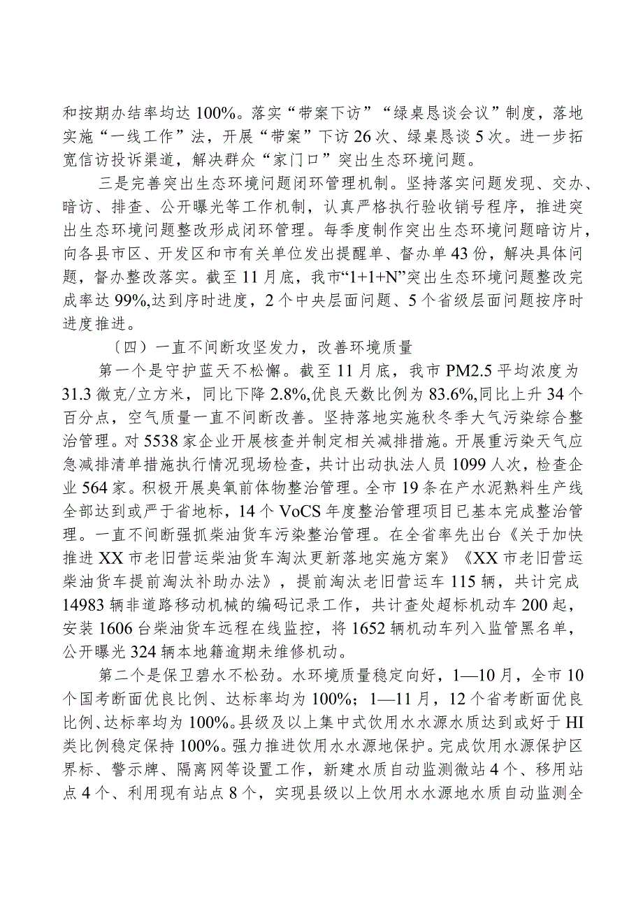 关于XX市2023污染防治攻坚战工作开展情况的报告.docx_第3页