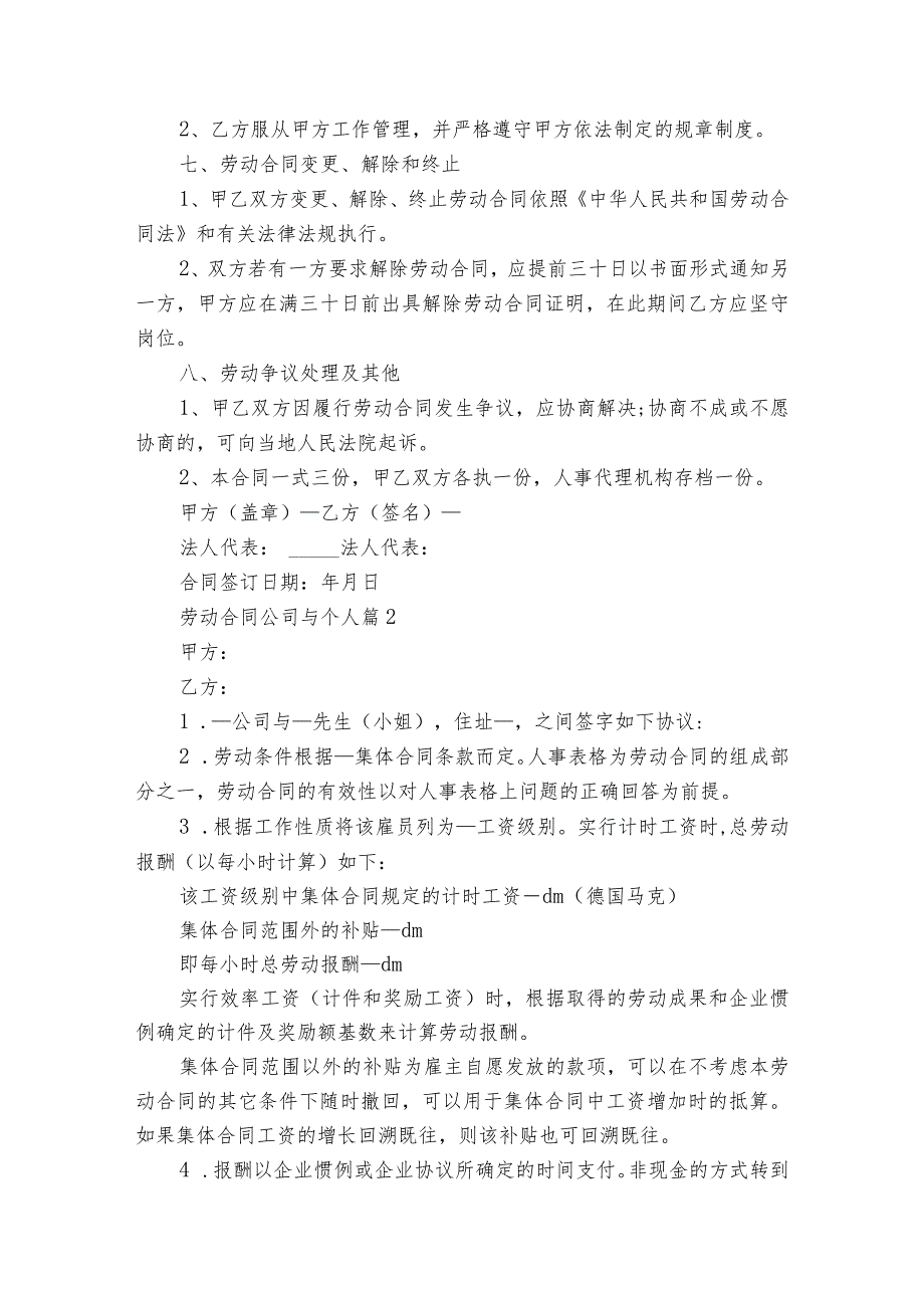 劳动合同公司与个人（精选8篇）.docx_第2页