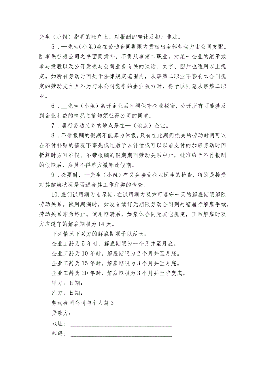 劳动合同公司与个人（精选8篇）.docx_第3页