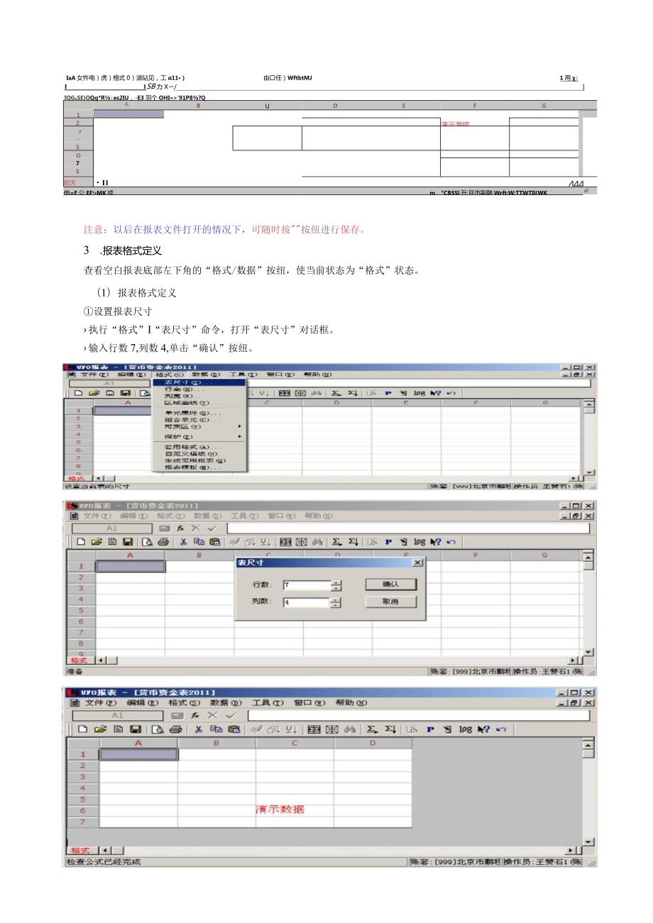 第五部分报表处理操作手册.docx_第3页