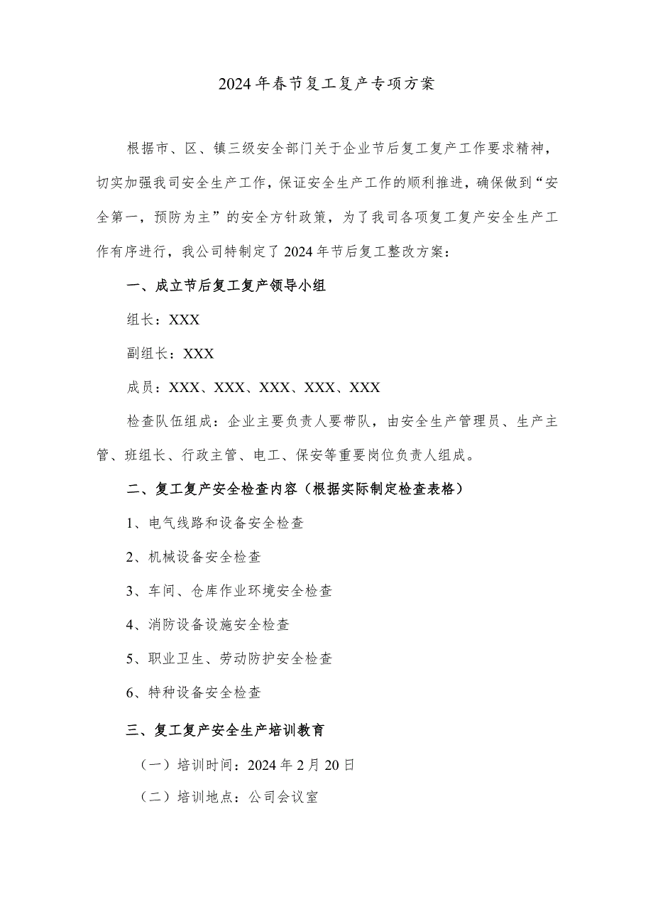 2024年开发区节节后复工复产专项方案（5份）.docx_第1页