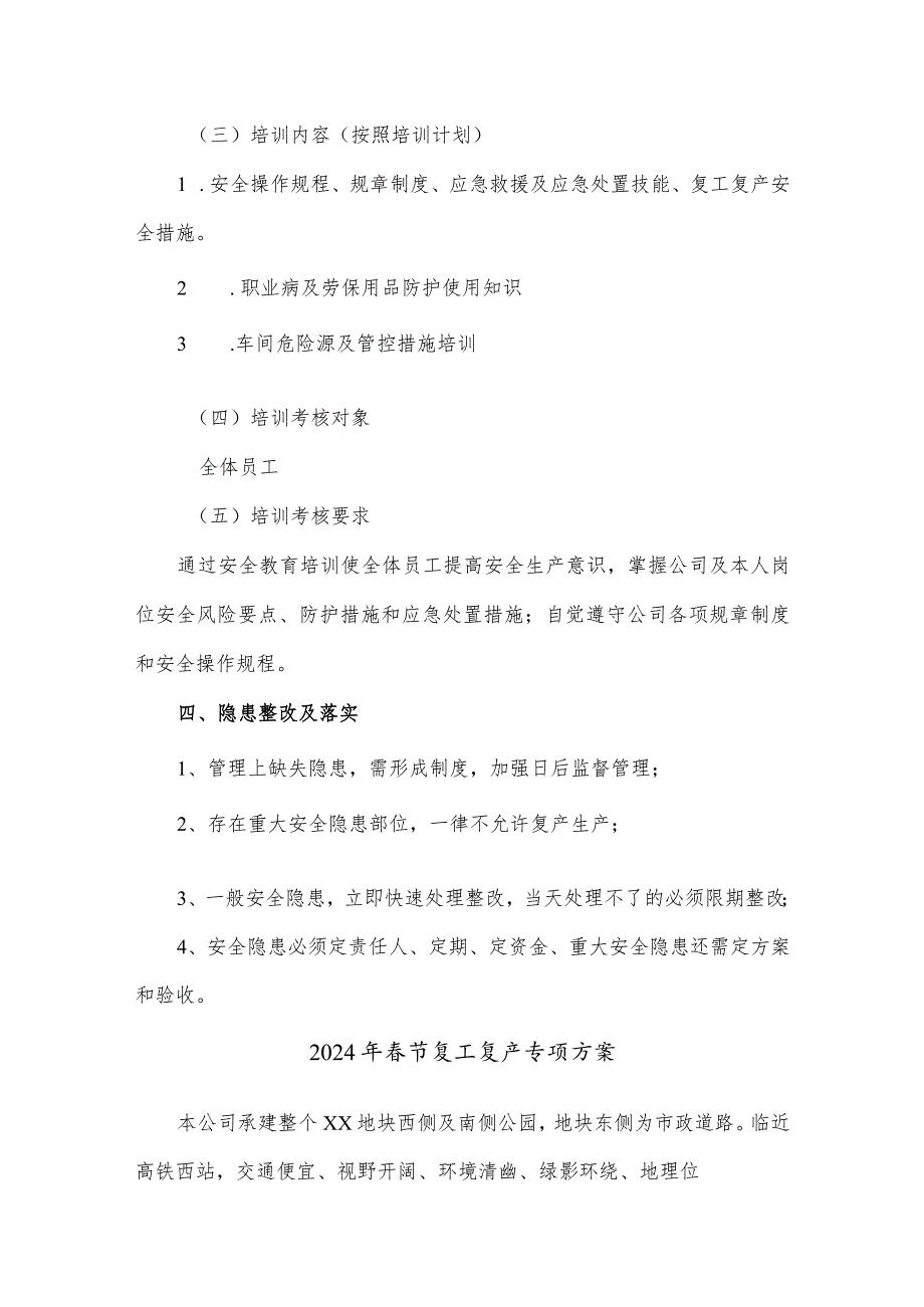2024年开发区节节后复工复产专项方案（5份）.docx_第2页