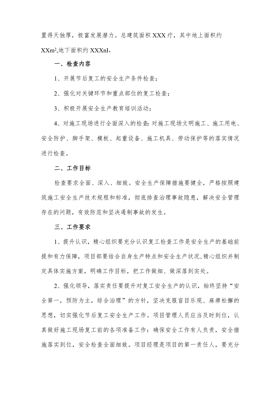 2024年开发区节节后复工复产专项方案（5份）.docx_第3页