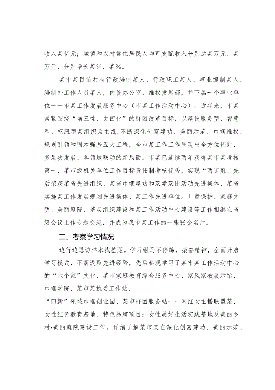 妇联外出考察报告：对标一流找差距外出考察取真经比学赶超促提升博采众长勇争先(1).docx_第2页