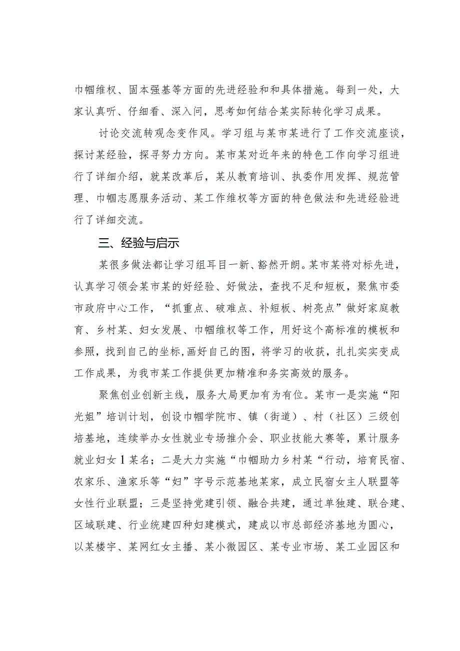 妇联外出考察报告：对标一流找差距外出考察取真经比学赶超促提升博采众长勇争先(1).docx_第3页
