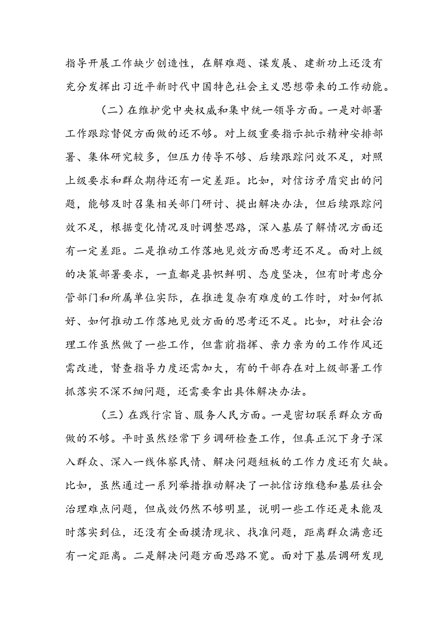 民主生活会发言材料(1).docx_第2页