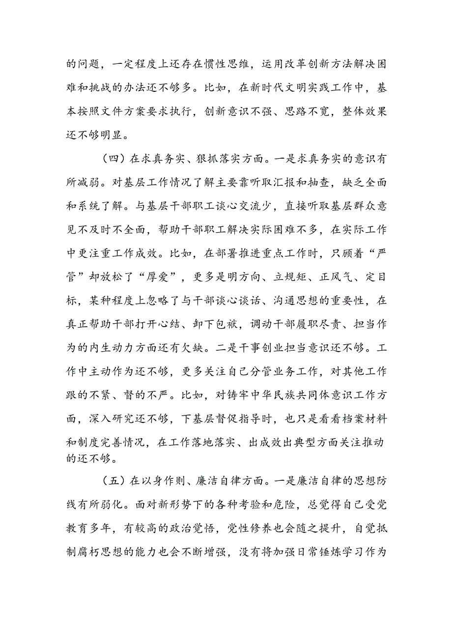 民主生活会发言材料(1).docx_第3页
