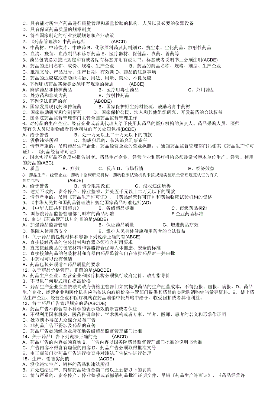 药品管理法试题及答案.docx_第3页