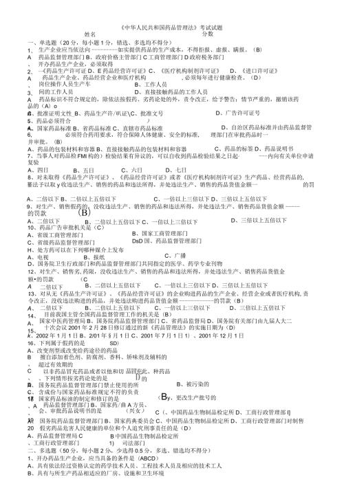 药品管理法试题及答案.docx